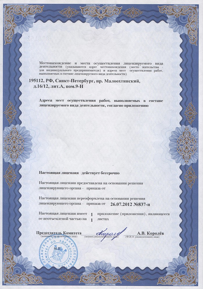 Лицензия на осуществление фармацевтической деятельности в Юрьевце